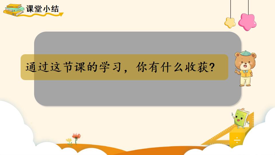 二年级下册数学资料《混合运算（2）》PPT课件（2024年）共12页