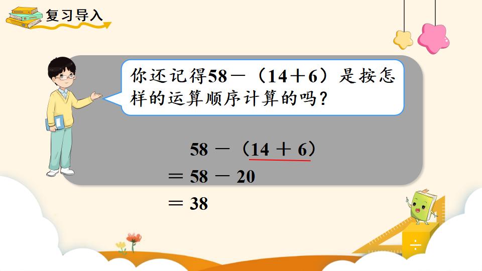 二年级下册数学资料《混合运算（3）》PPT课件（2024年）共11页