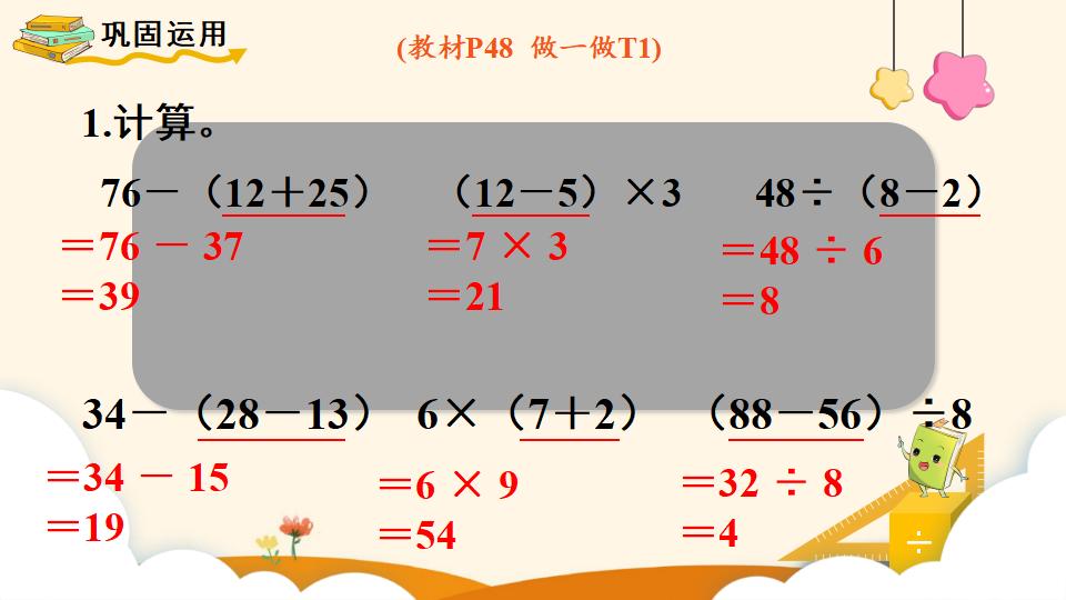 二年级下册数学资料《混合运算（3）》PPT课件（2024年）共11页