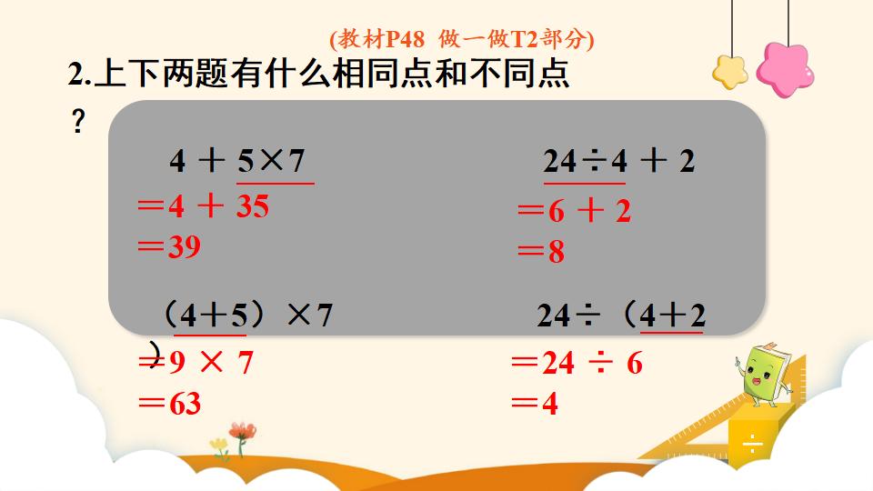 二年级下册数学资料《混合运算（3）》PPT课件（2024年）共11页