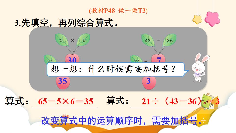 二年级下册数学资料《混合运算（3）》PPT课件（2024年）共11页