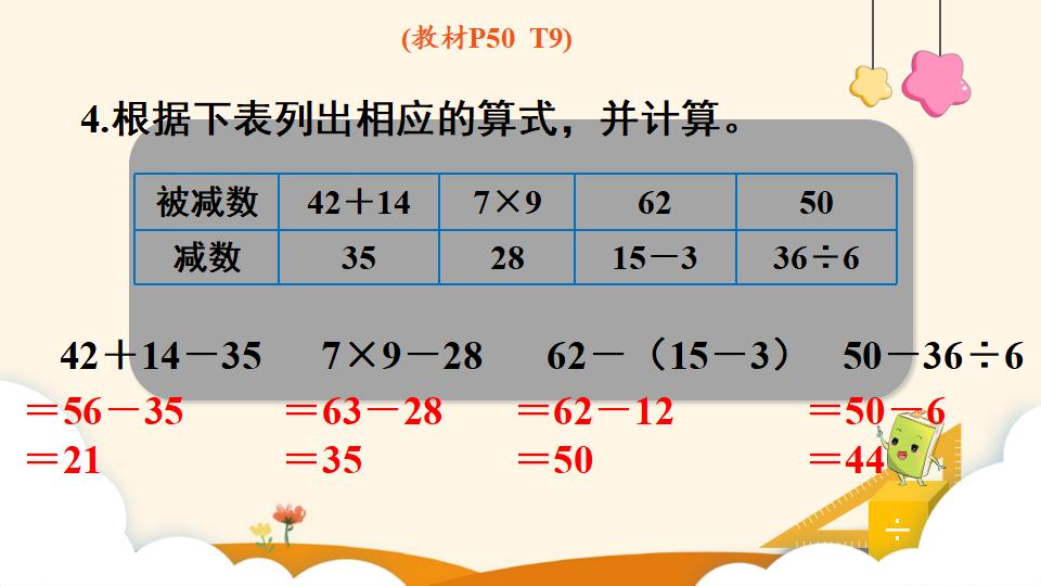 二年级下册数学资料《混合运算（3）》PPT课件（2024年）共11页