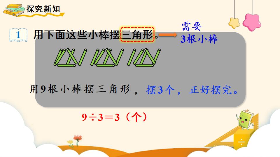 二年级下册数学资料《有余数除法的意义》PPT课件（2024年）共14页