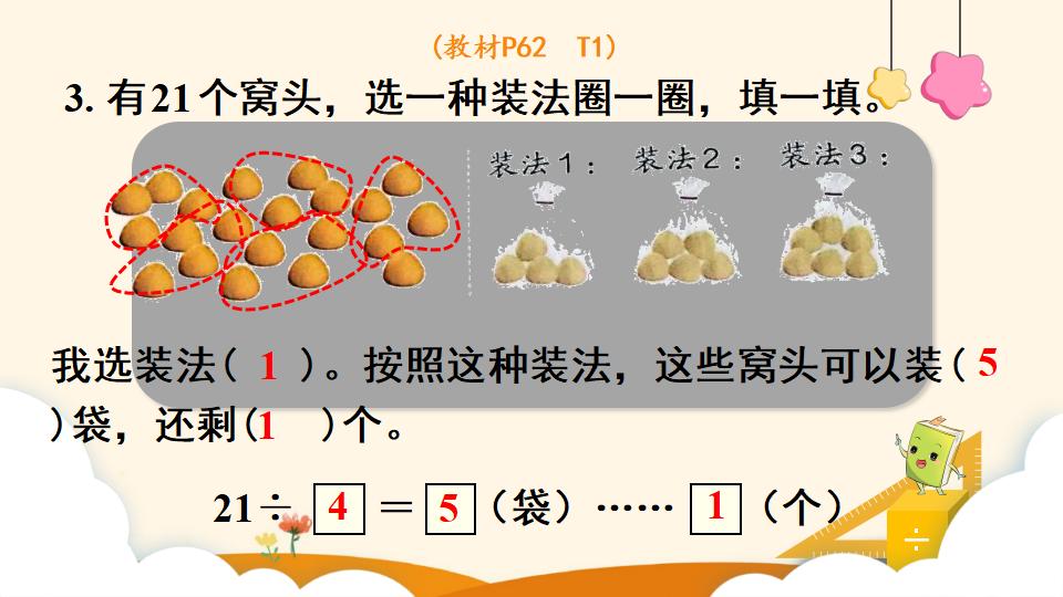 二年级下册数学资料《有余数除法的意义》PPT课件（2024年）共14页