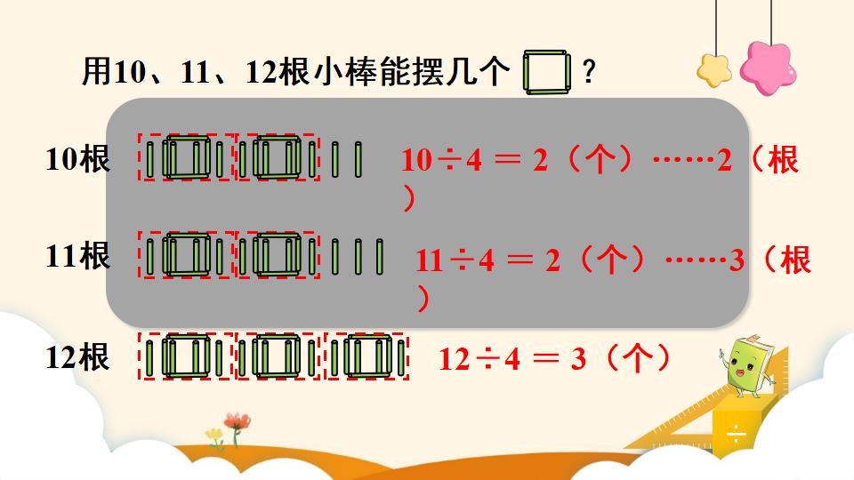 二年级下册数学资料《余数和除数的关系》PPT课件（2024年）共13页