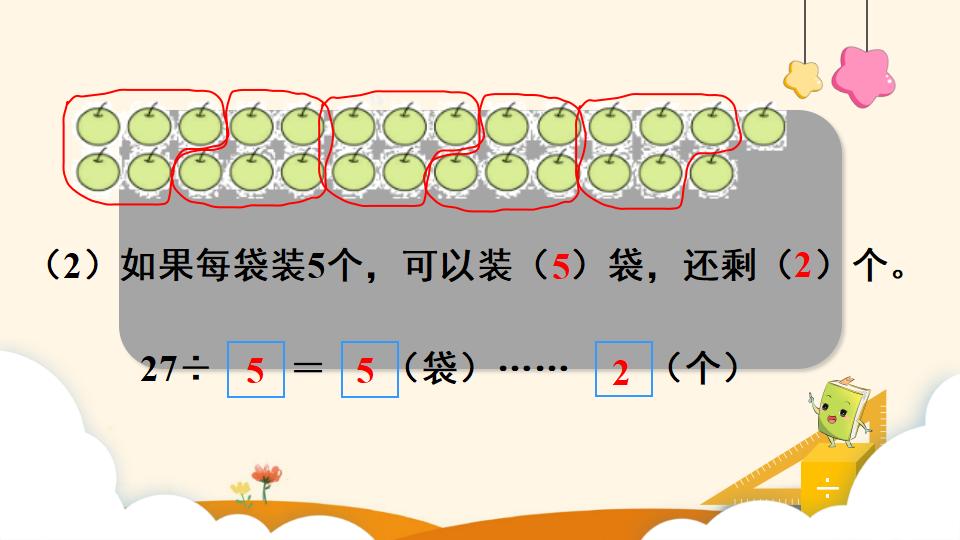 二年级下册数学资料《余数和除数的关系》PPT课件（2024年）共13页