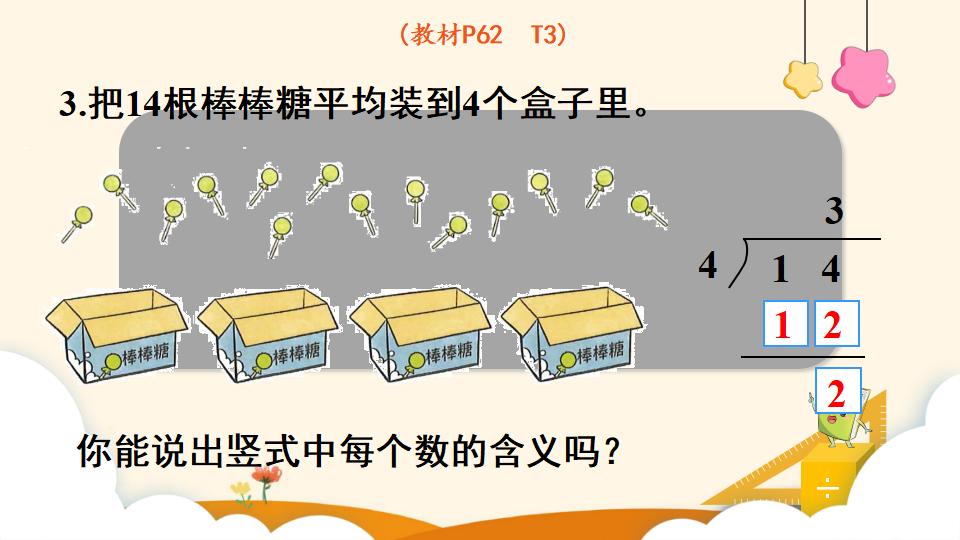 二年级下册数学资料《认识除法竖式》PPT课件（2024年）共11页