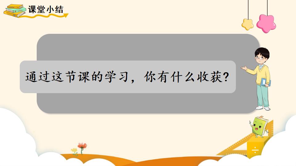 二年级下册数学资料《认识除法竖式》PPT课件（2024年）共11页