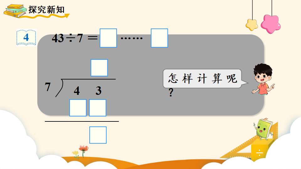 二年级下册数学资料《有余数除法的竖式计算》PPT课件（2024年）共16页