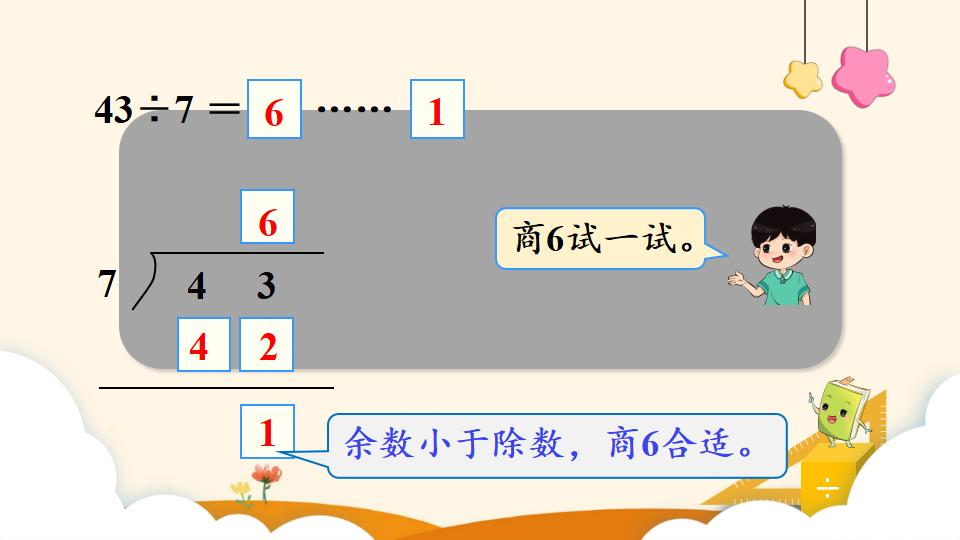 二年级下册数学资料《有余数除法的竖式计算》PPT课件（2024年）共16页