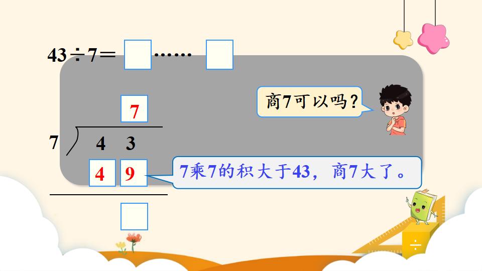 二年级下册数学资料《有余数除法的竖式计算》PPT课件（2024年）共16页