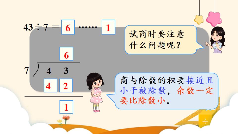 二年级下册数学资料《有余数除法的竖式计算》PPT课件（2024年）共16页