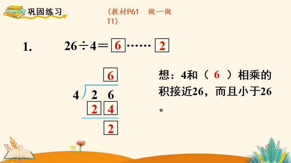 二年级下册数学资料《有余数除法的竖式计算》PPT课件（2024年）共16页