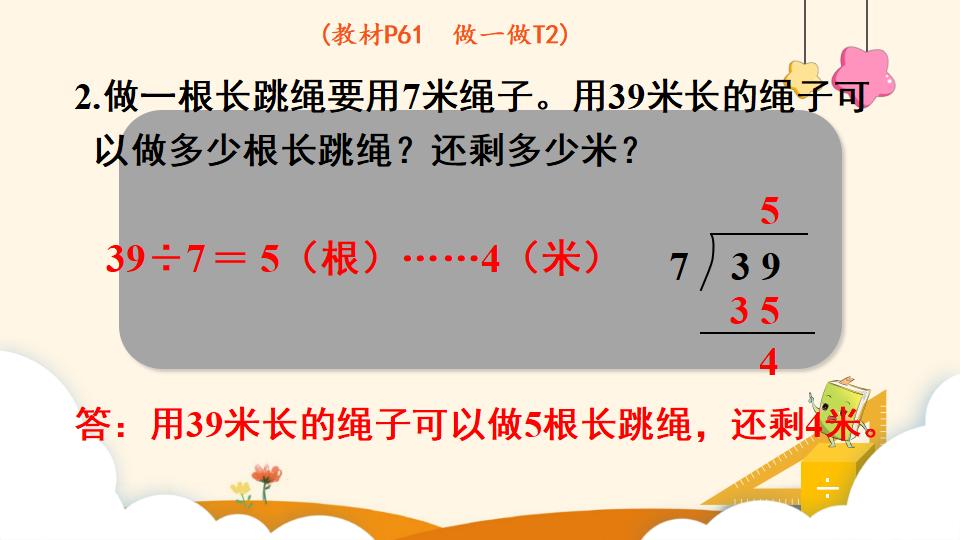 二年级下册数学资料《有余数除法的竖式计算》PPT课件（2024年）共16页