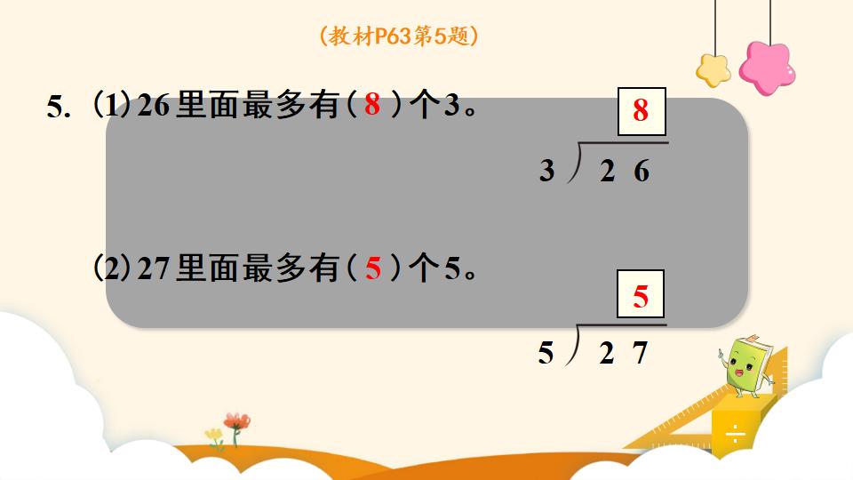 二年级下册数学资料《有余数除法的竖式计算》PPT课件（2024年）共16页