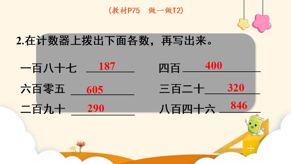 二年级下册数学资料《1000以内数的组成和读写》PPT课件（2024年）共18页