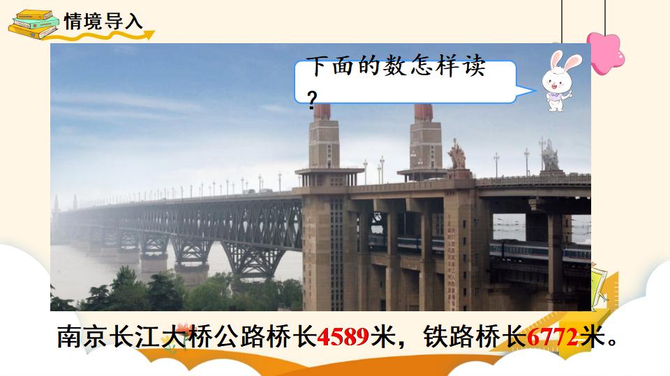 二年级下册数学资料《10000以内数的认识》PPT课件（2024年）共17页