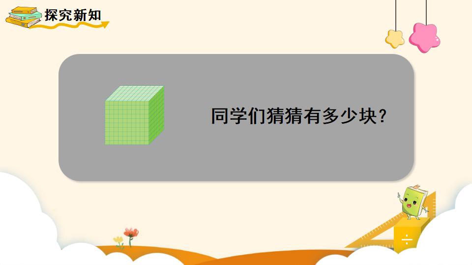 二年级下册数学资料《10000以内数的认识》PPT课件（2024年）共17页