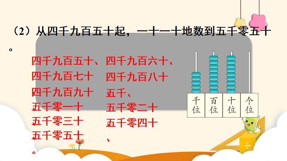 二年级下册数学资料《10000以内数的认识》PPT课件（2024年）共17页