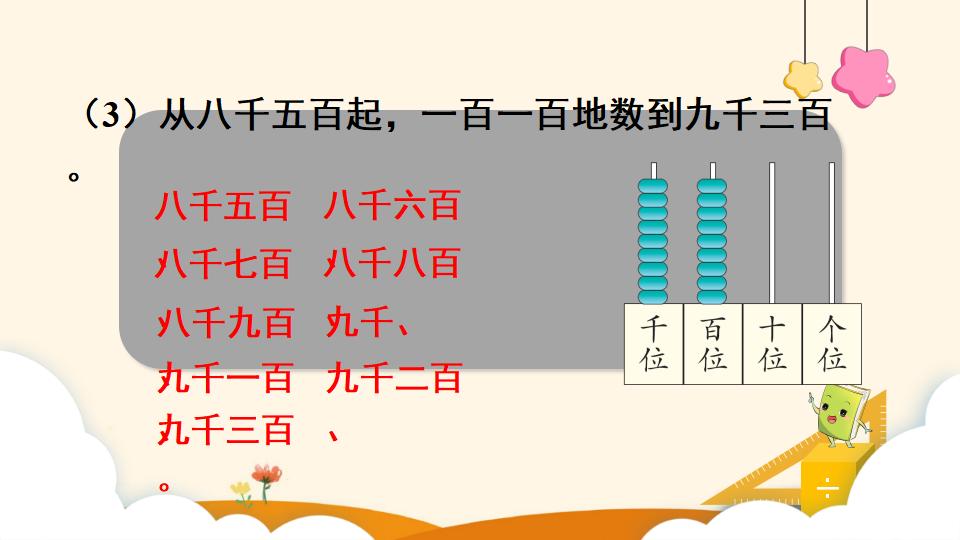 二年级下册数学资料《10000以内数的认识》PPT课件（2024年）共17页