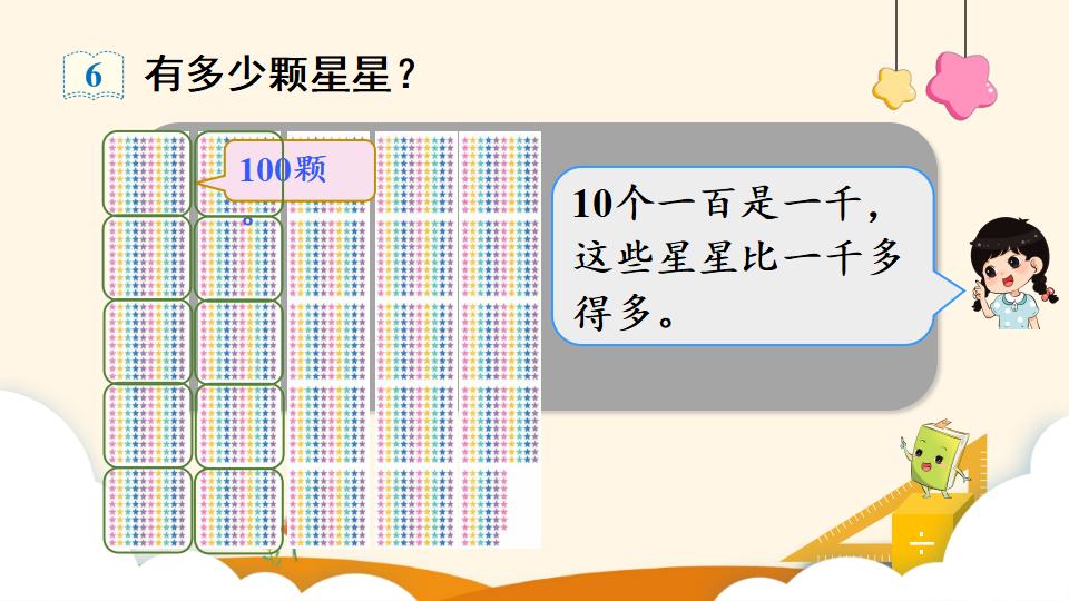 二年级下册数学资料《10000以内数的认识》PPT课件（2024年）共17页