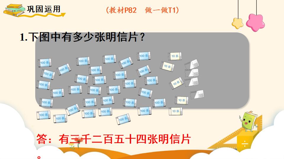 二年级下册数学资料《10000以内数的认识》PPT课件（2024年）共17页