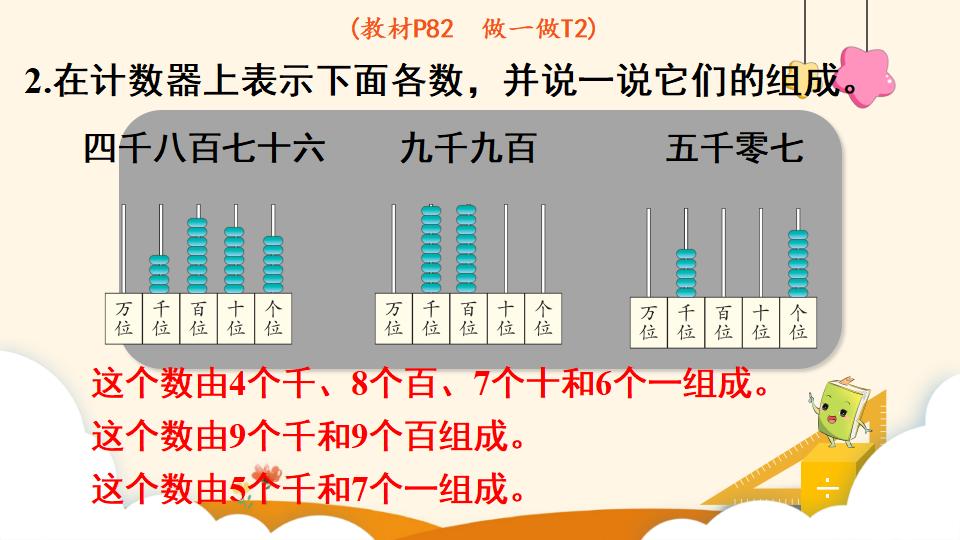 二年级下册数学资料《10000以内数的认识》PPT课件（2024年）共17页