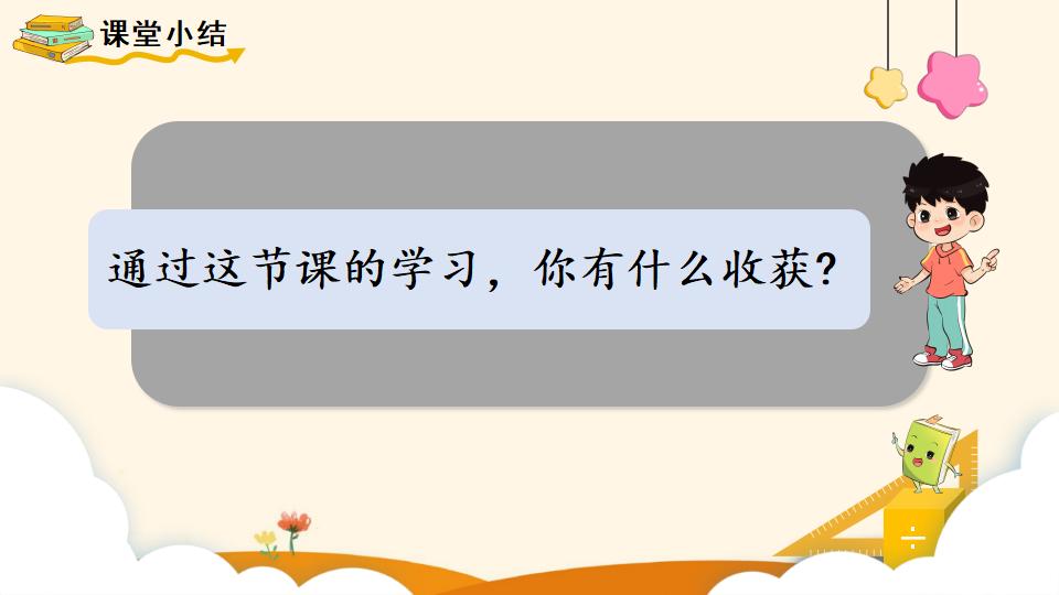 二年级下册数学资料《10000以内数的认识》PPT课件（2024年）共17页