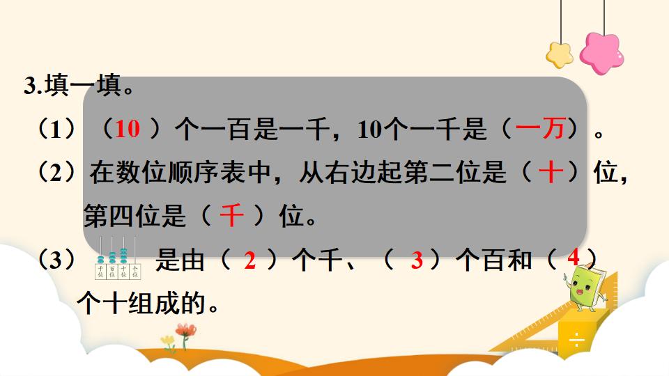 二年级下册数学资料《10000以内数的认识》PPT课件（2024年）共17页