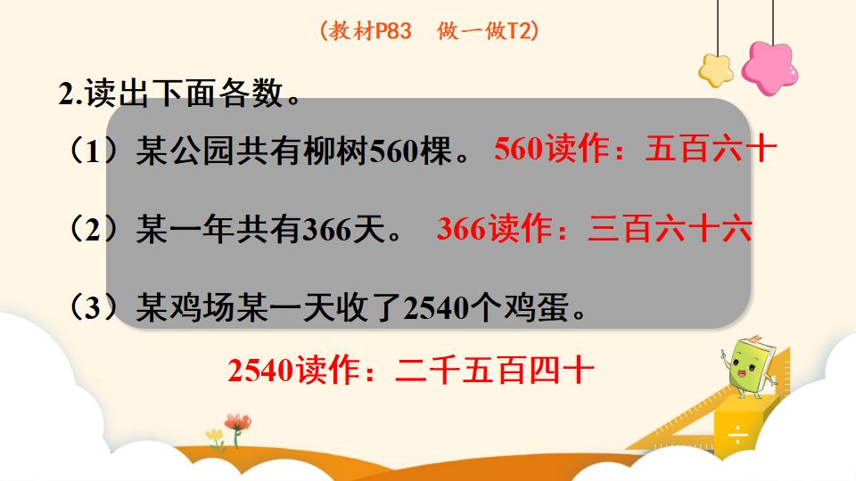 二年级下册数学资料《10000以内数的读法和写法》PPT课件（2024年）共20页