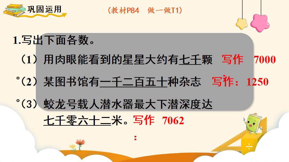 二年级下册数学资料《10000以内数的读法和写法》PPT课件（2024年）共20页