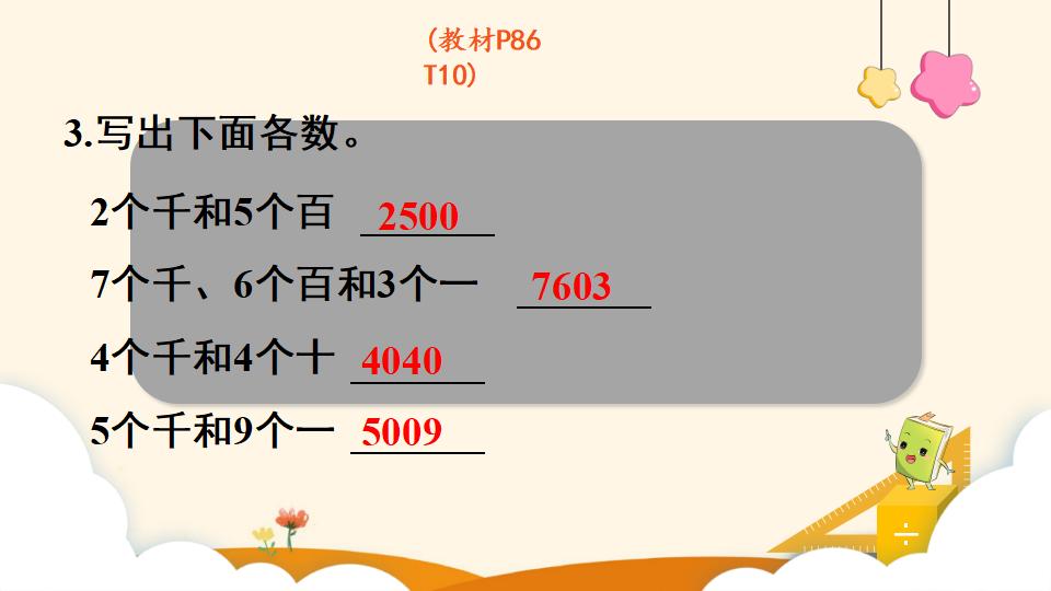 二年级下册数学资料《10000以内数的读法和写法》PPT课件（2024年）共20页