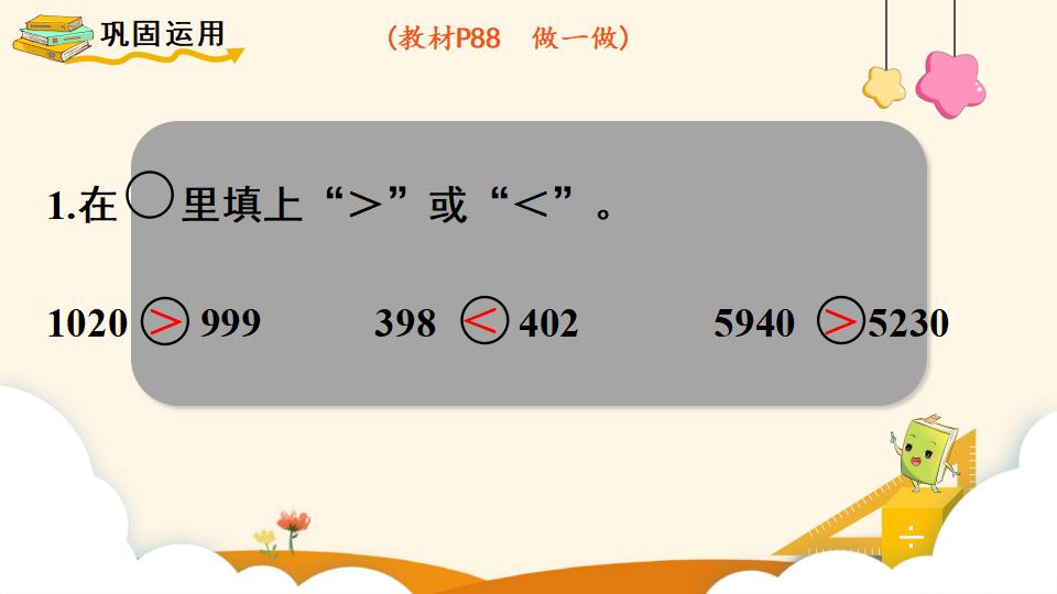 二年级下册数学资料《10000以内数的大小比较》PPT课件（2024年）共13页