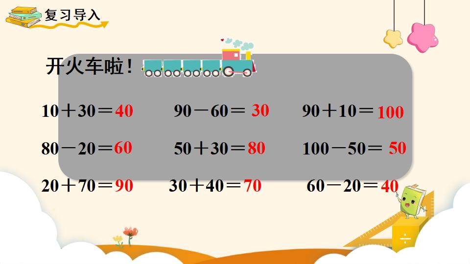 二年级下册数学资料《整百、整千数的加减法》PPT课件（2024年）共16页