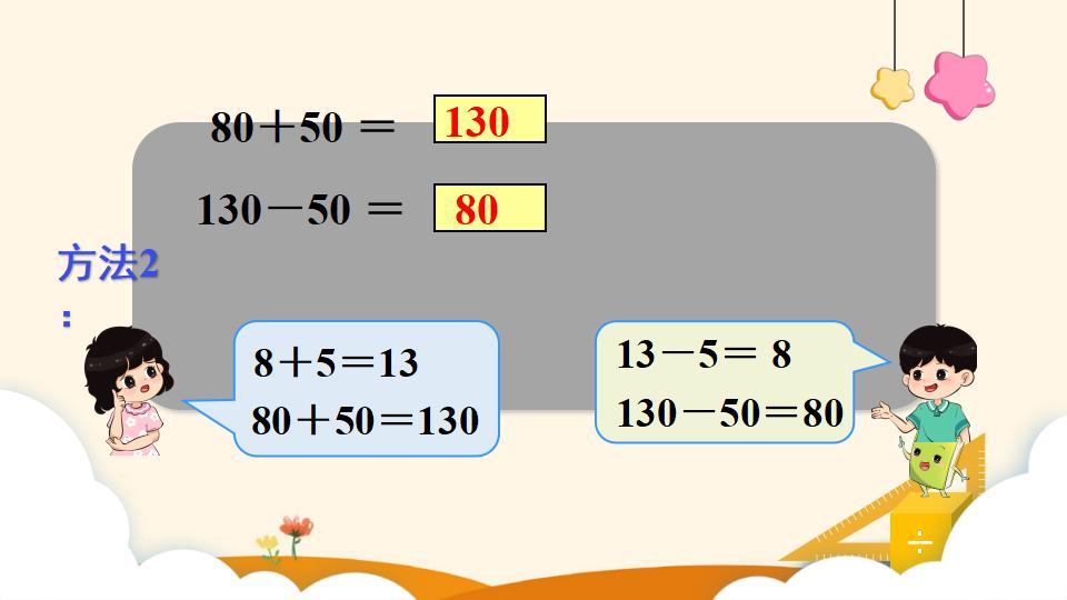 二年级下册数学资料《整百、整千数的加减法》PPT课件（2024年）共16页