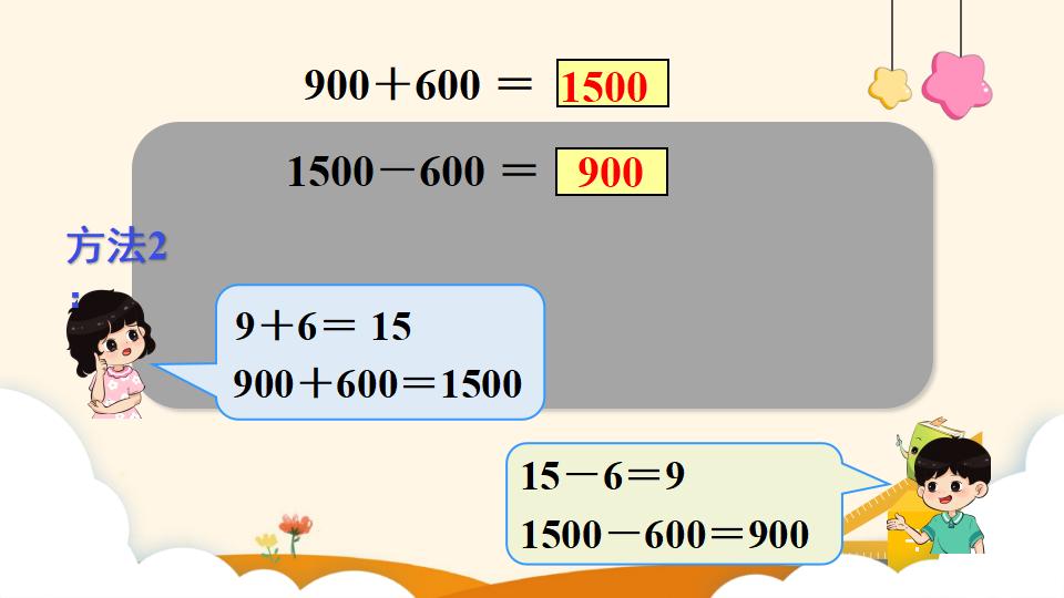 二年级下册数学资料《整百、整千数的加减法》PPT课件（2024年）共16页