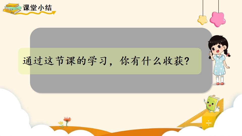 二年级下册数学资料《认识克和千克》PPT课件（2024年）共17页