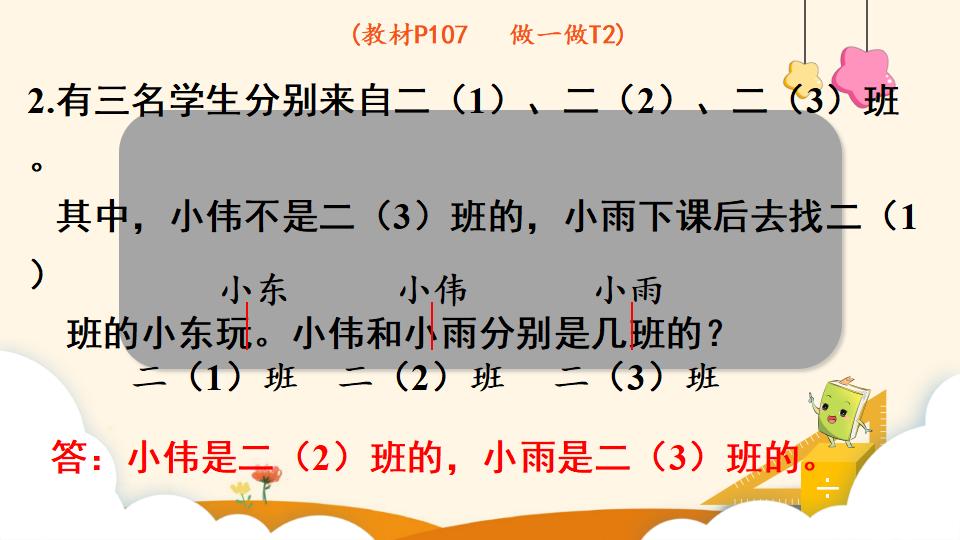 二年级下册数学资料《推理（1）》PPT课件（2024年）共13页