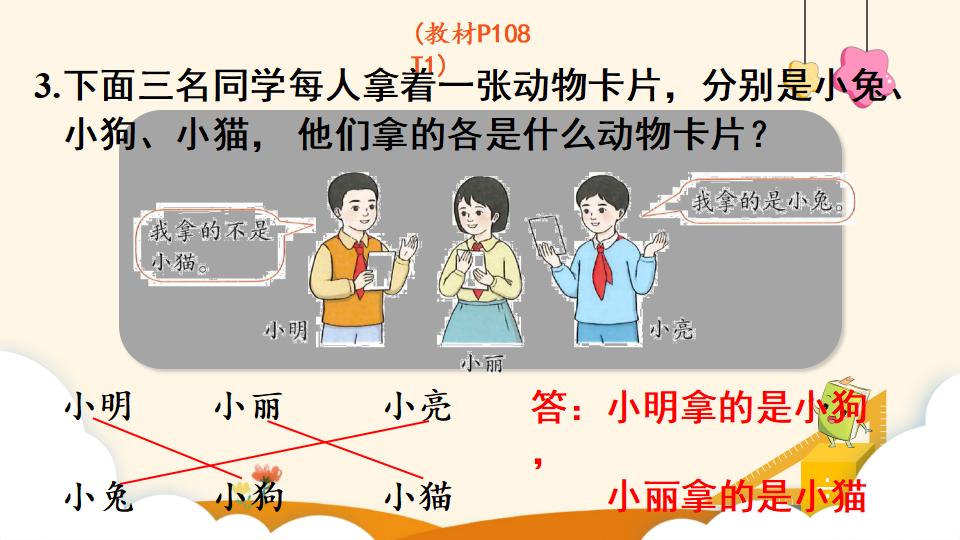 二年级下册数学资料《推理（1）》PPT课件（2024年）共13页