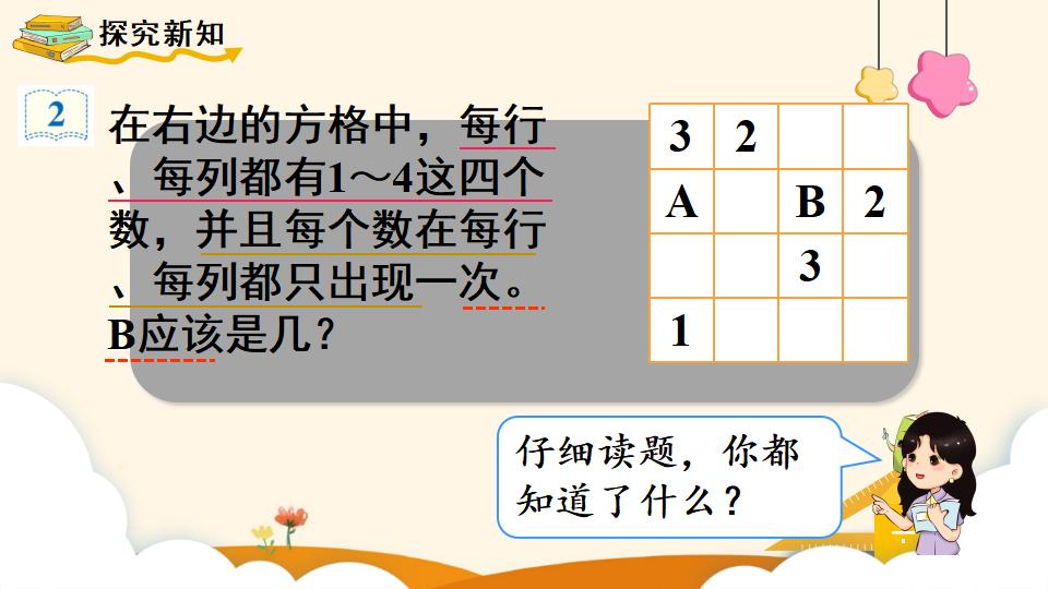 二年级下册数学资料《 推理（2）》PPT课件（2024年）共14页