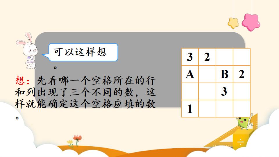 二年级下册数学资料《 推理（2）》PPT课件（2024年）共14页