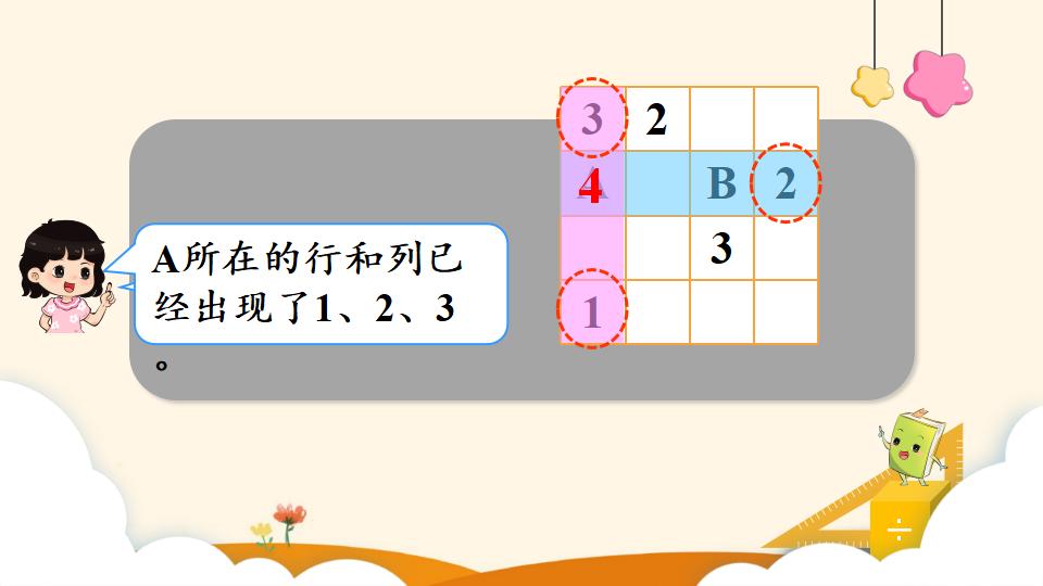 二年级下册数学资料《 推理（2）》PPT课件（2024年）共14页