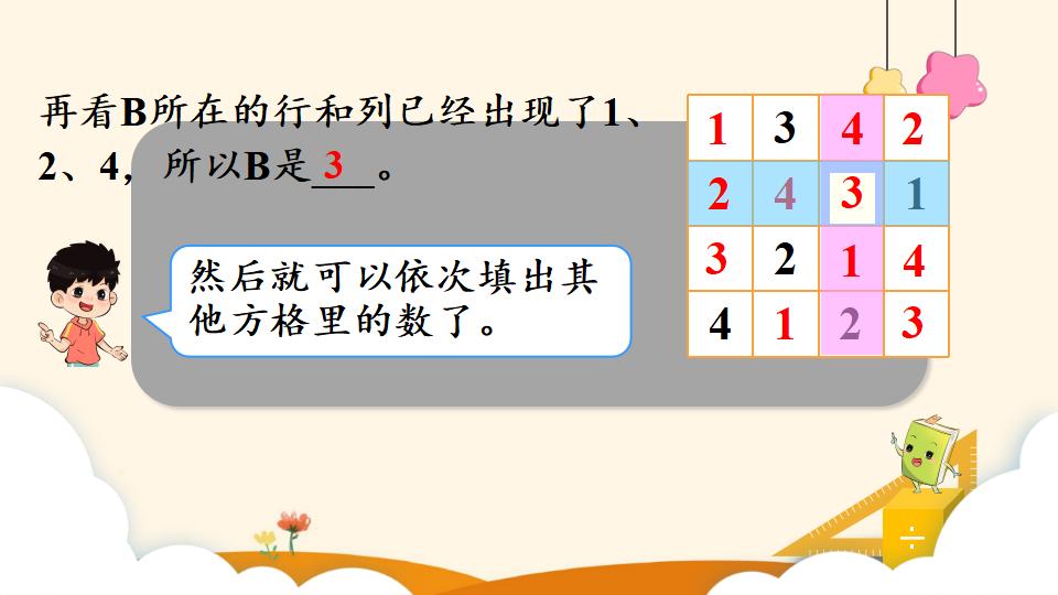 二年级下册数学资料《 推理（2）》PPT课件（2024年）共14页