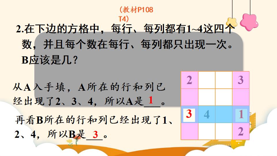 二年级下册数学资料《 推理（2）》PPT课件（2024年）共14页