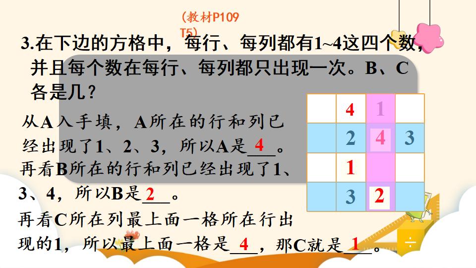 二年级下册数学资料《 推理（2）》PPT课件（2024年）共14页