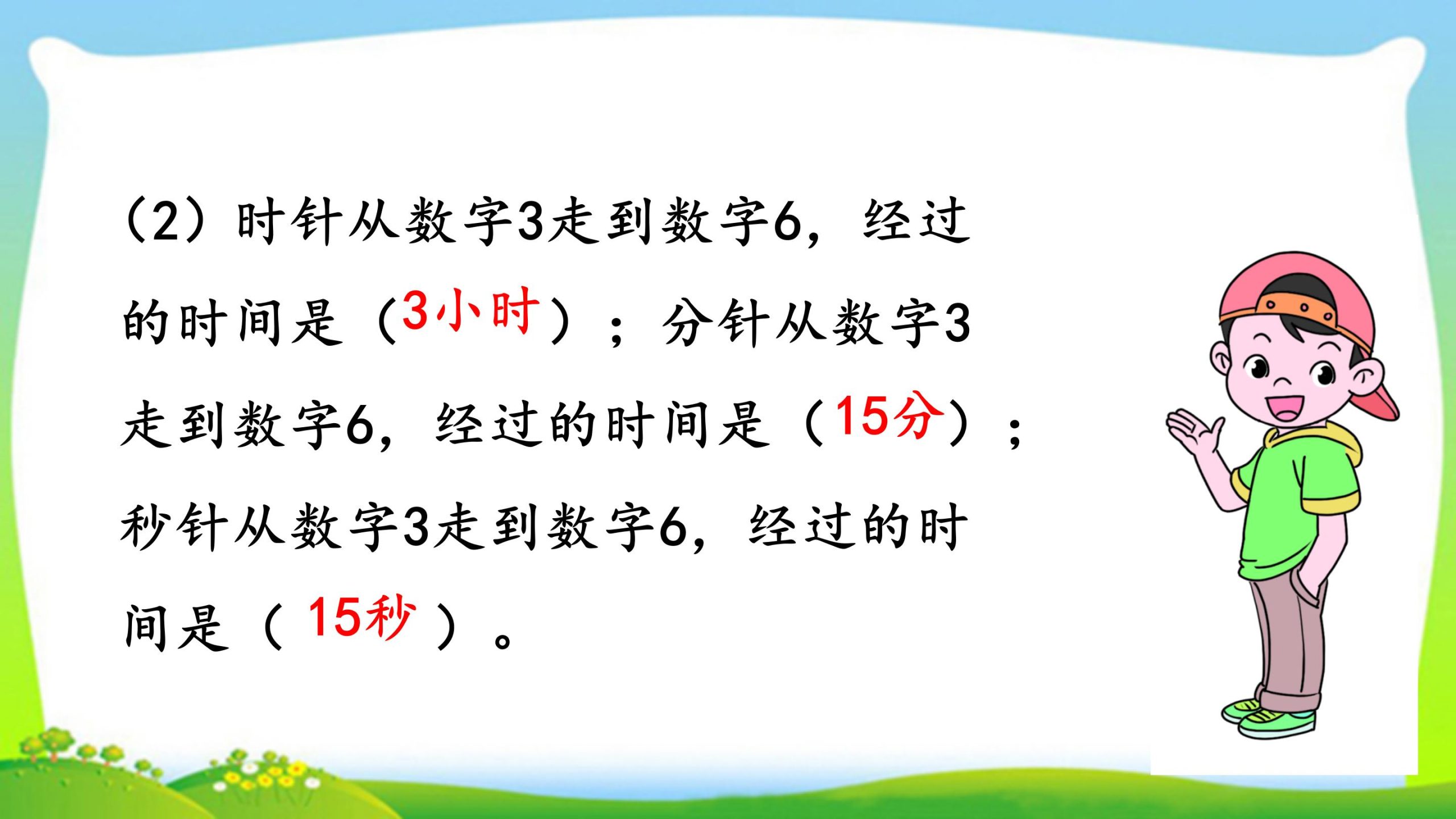 三年级上册数学资料《秒的认识》PPT课件（2024年）共21页