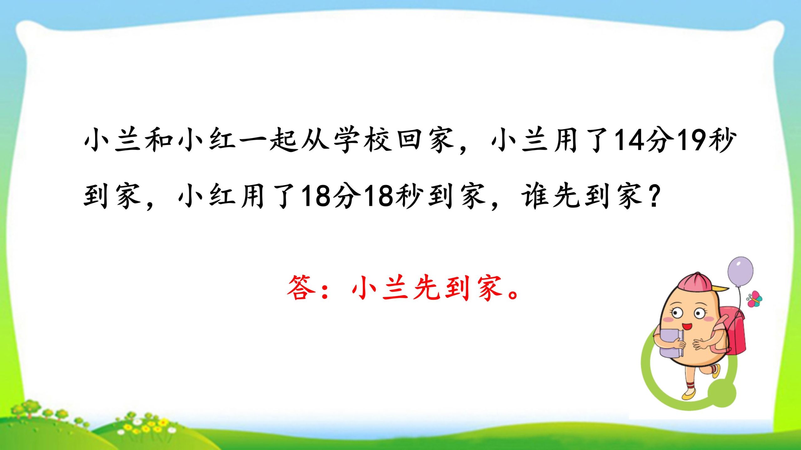 三年级上册数学资料《秒的认识》PPT课件（2024年）共21页