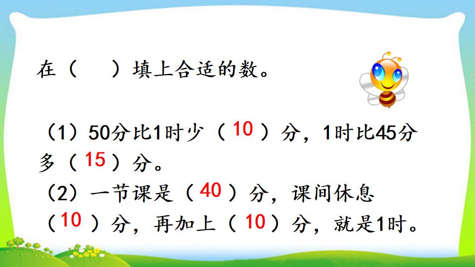 三年级上册数学资料《计算经过时间》PPT课件（2024年）共18页