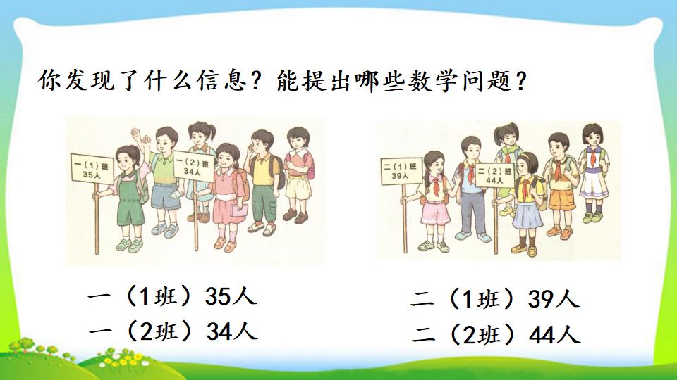 三年级上册数学资料《两位数加两位数口算》PPT课件（2024年）共16页