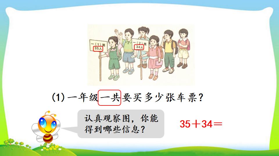 三年级上册数学资料《两位数加两位数口算》PPT课件（2024年）共16页